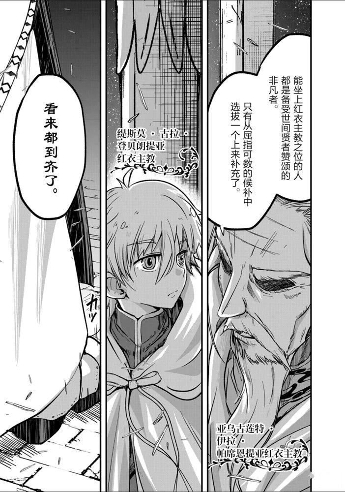 《骸骨骑士大人异世界冒险中》第33话 第19页