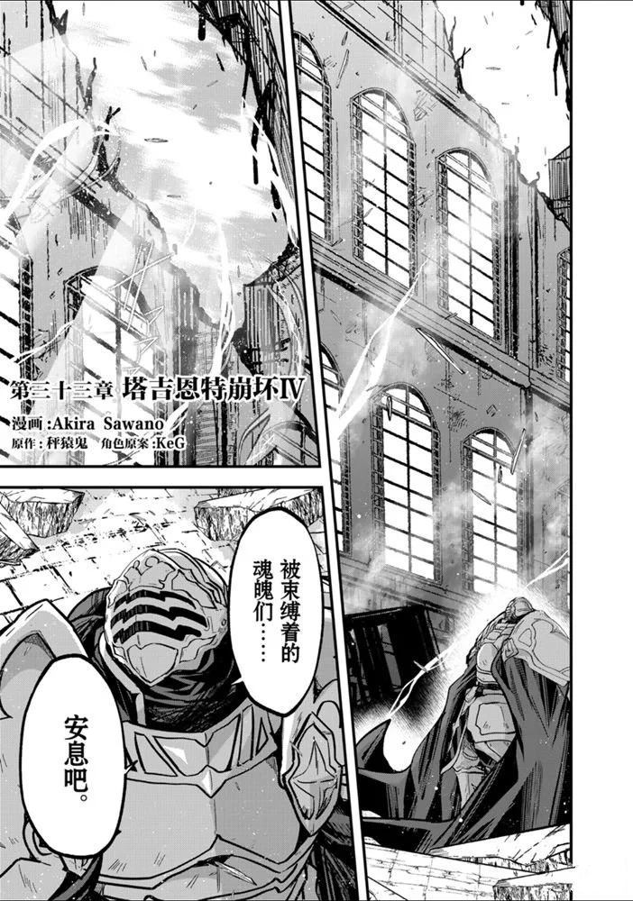 《骸骨骑士大人异世界冒险中》第33话 第1页