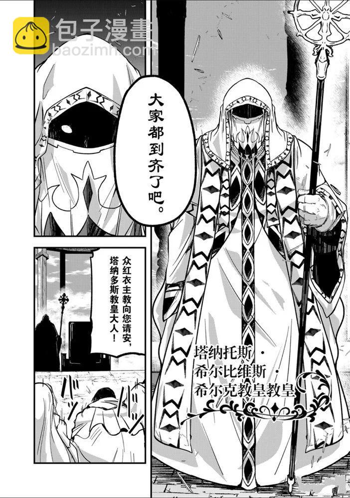 《骸骨骑士大人异世界冒险中》第33话 第20页