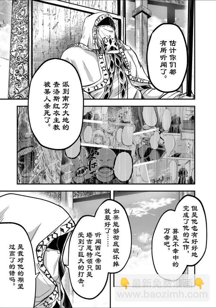 《骸骨骑士大人异世界冒险中》第33话 第21页