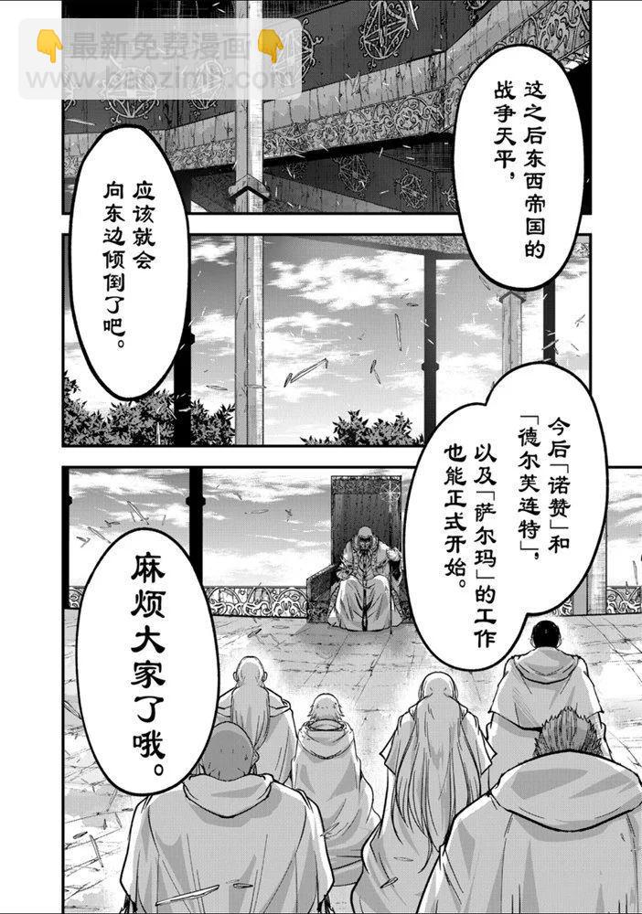 《骸骨骑士大人异世界冒险中》第33话 第22页