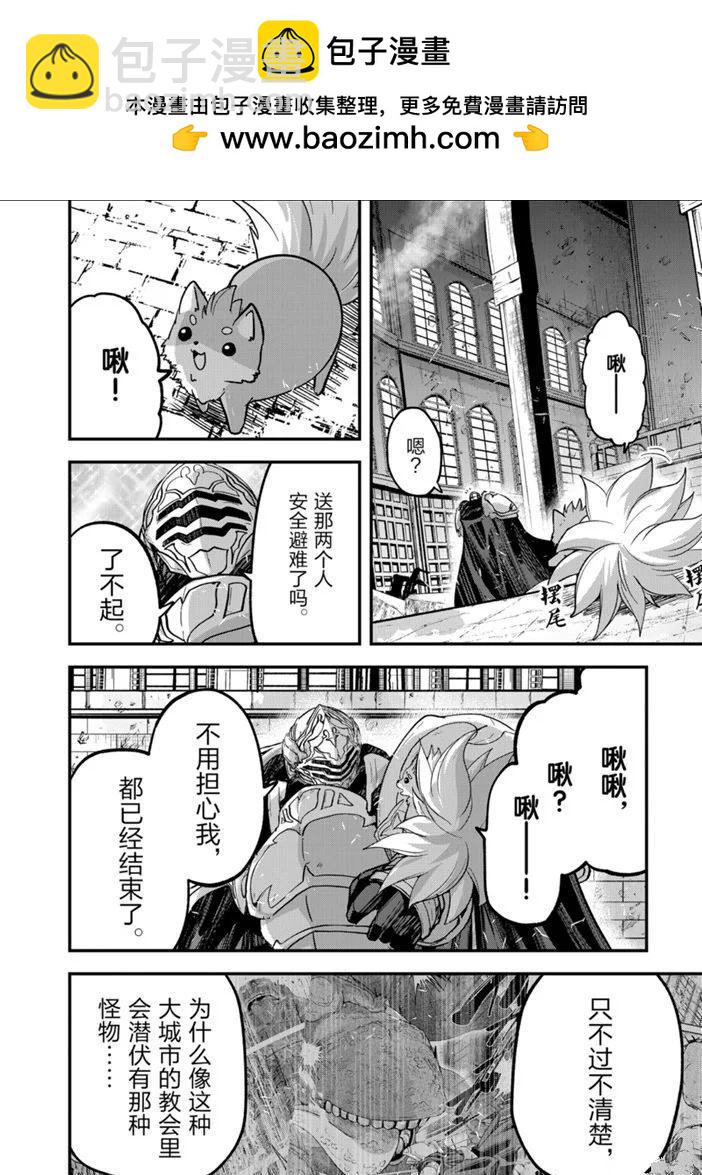 《骸骨骑士大人异世界冒险中》第33话 第2页