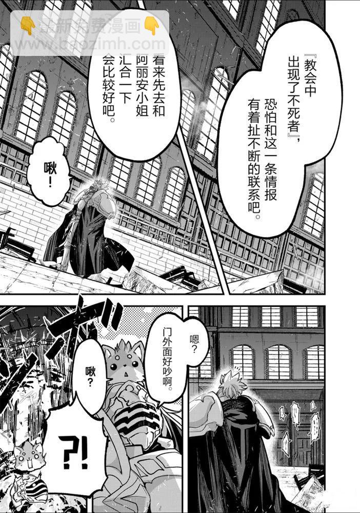 《骸骨骑士大人异世界冒险中》第33话 第3页