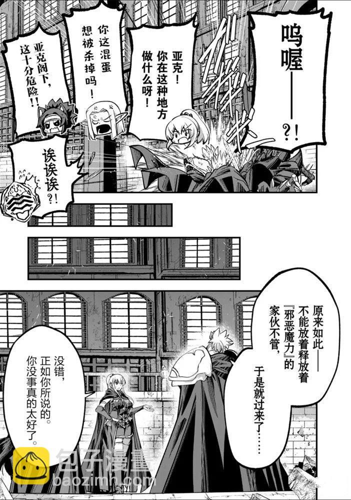 《骸骨骑士大人异世界冒险中》第33话 第5页
