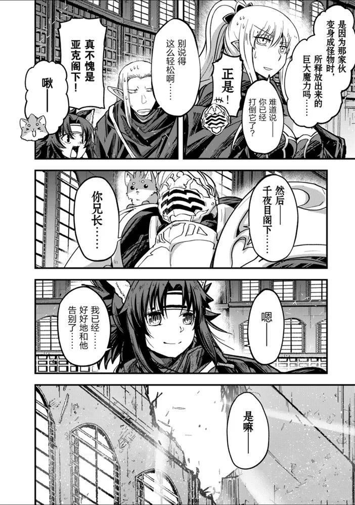 《骸骨骑士大人异世界冒险中》第33话 第6页