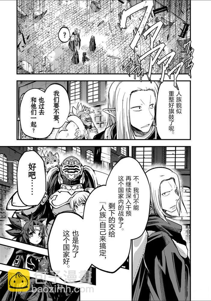 《骸骨骑士大人异世界冒险中》第33话 第7页