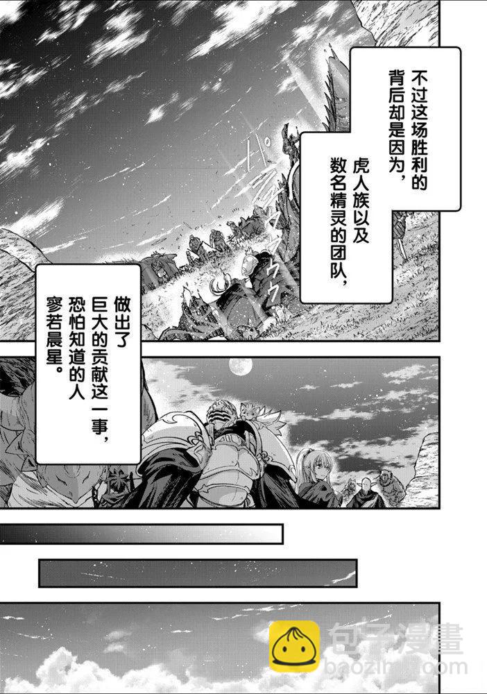 《骸骨骑士大人异世界冒险中》第33话 第9页