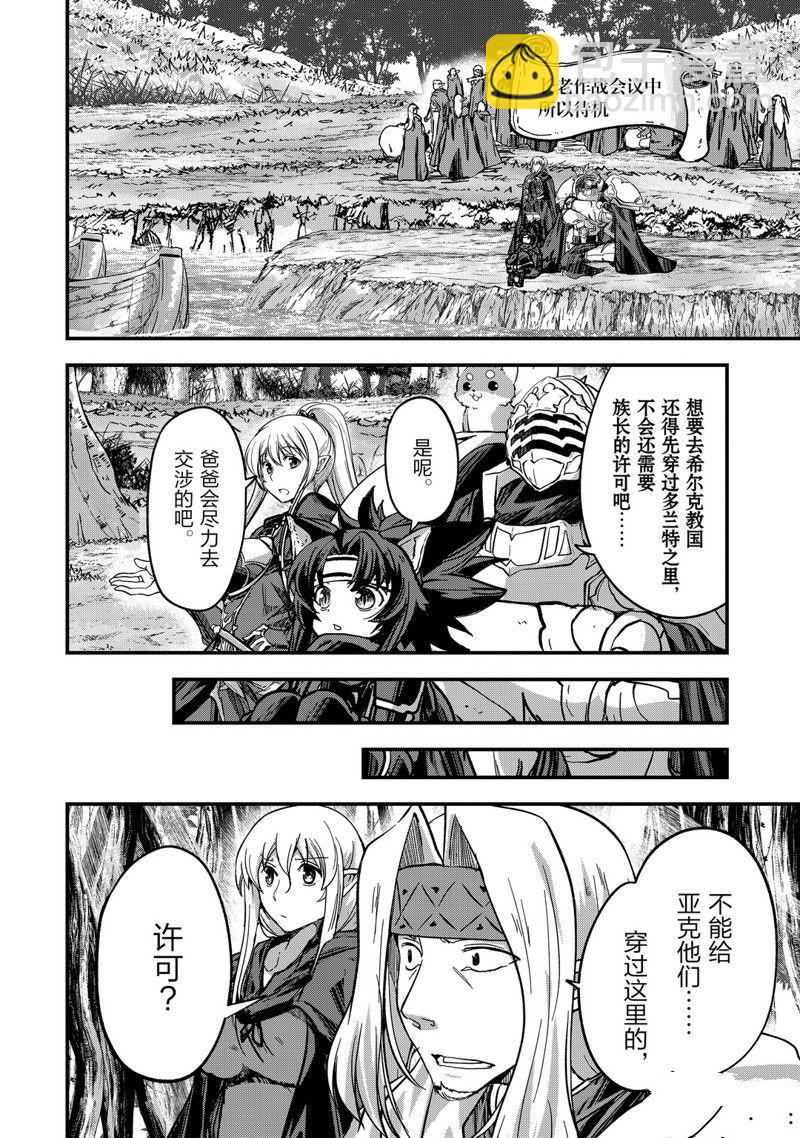 《骸骨骑士大人异世界冒险中》第36话 第10页