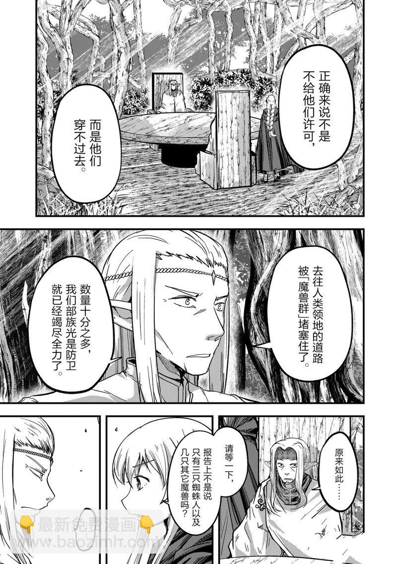 《骸骨骑士大人异世界冒险中》第36话 第11页
