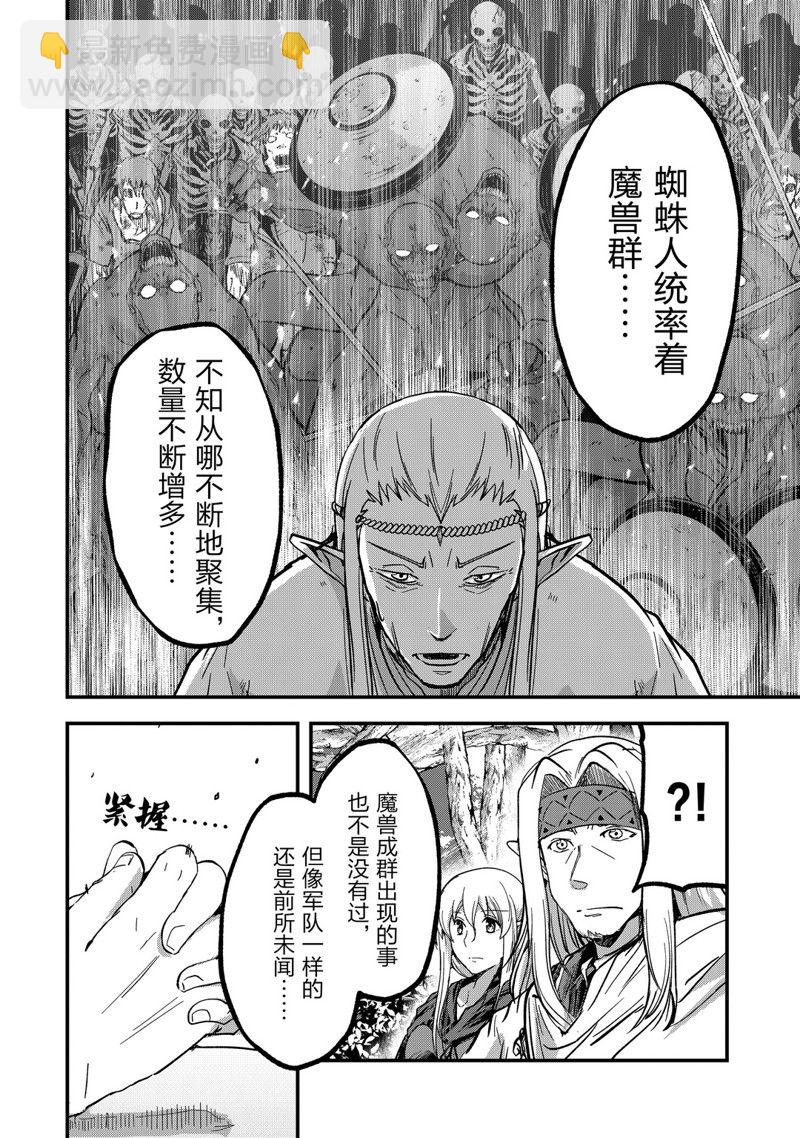 《骸骨骑士大人异世界冒险中》第36话 第12页