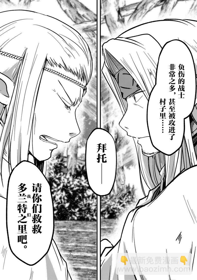 《骸骨骑士大人异世界冒险中》第36话 第13页