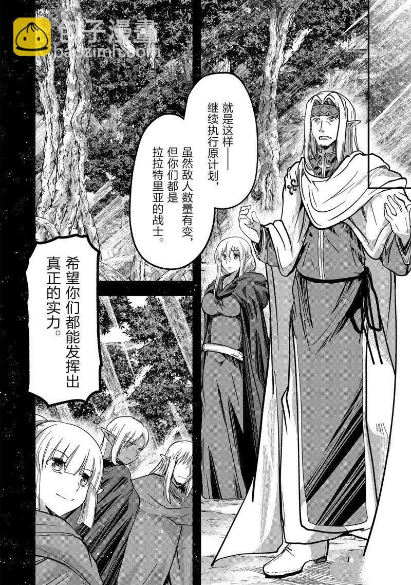 《骸骨骑士大人异世界冒险中》第36话 第14页