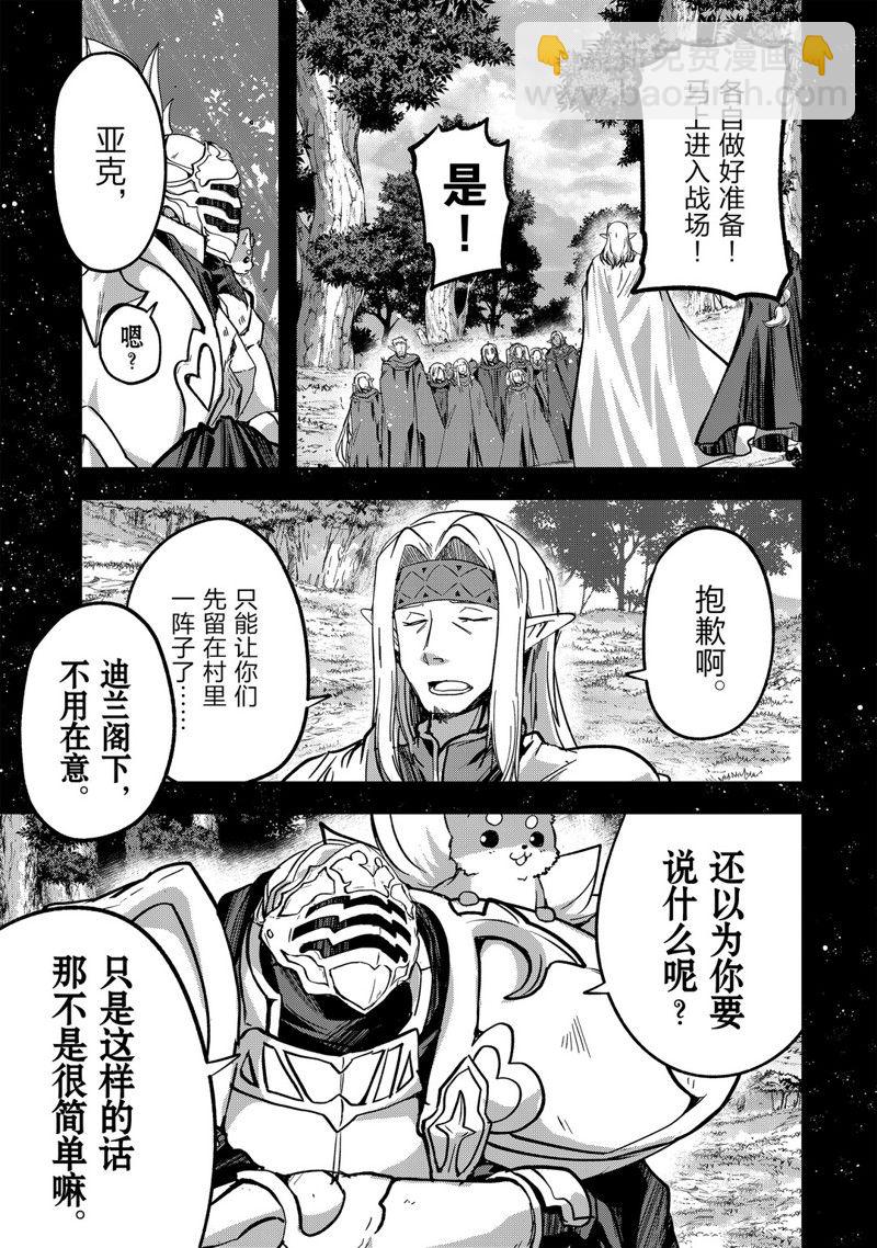 《骸骨骑士大人异世界冒险中》第36话 第15页