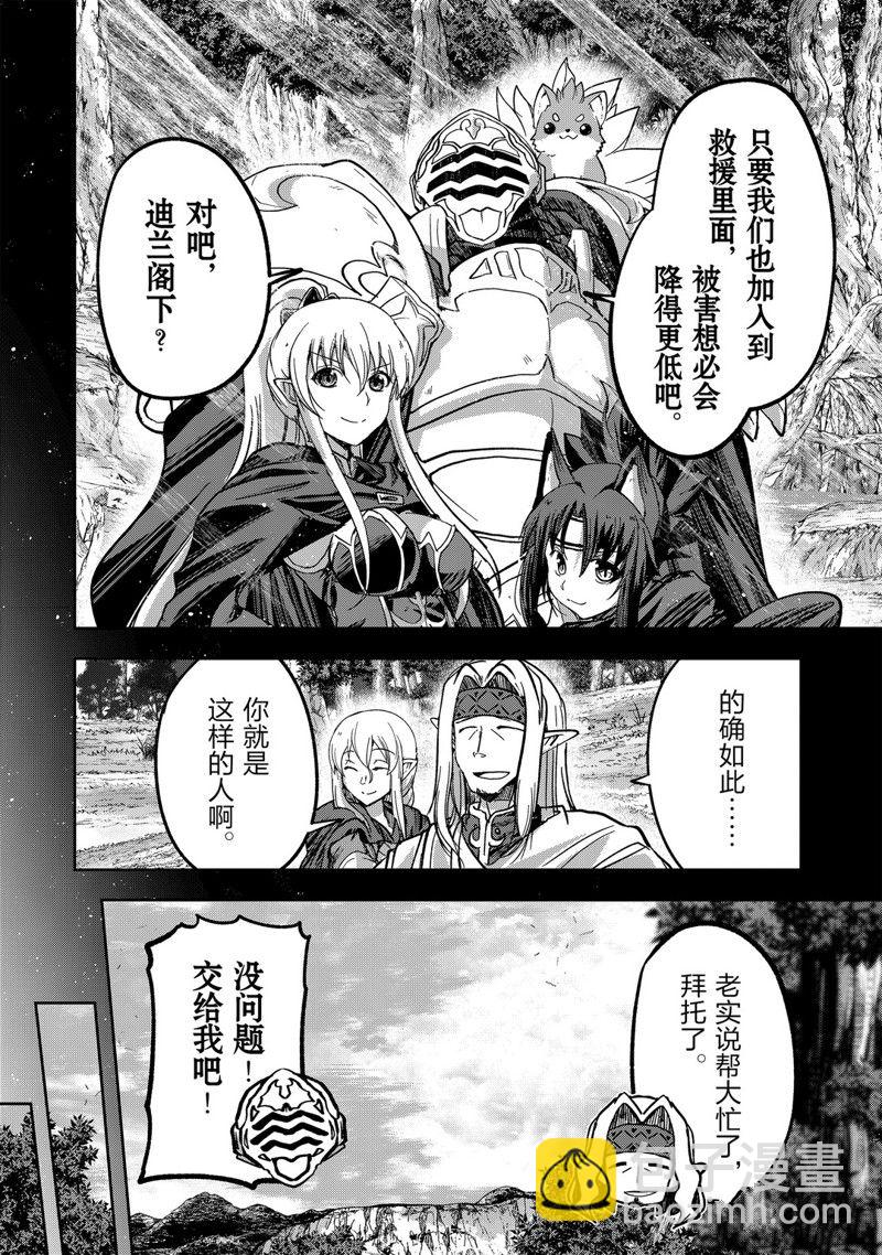《骸骨骑士大人异世界冒险中》第36话 第16页
