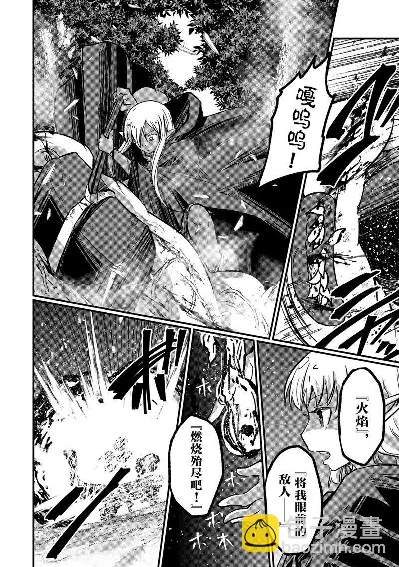 《骸骨骑士大人异世界冒险中》第36话 第18页