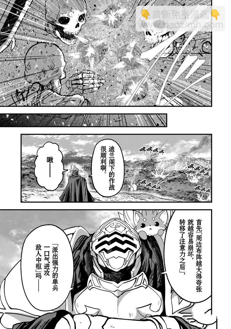 《骸骨骑士大人异世界冒险中》第36话 第23页