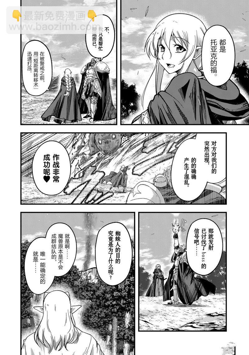 《骸骨骑士大人异世界冒险中》第36话 第26页
