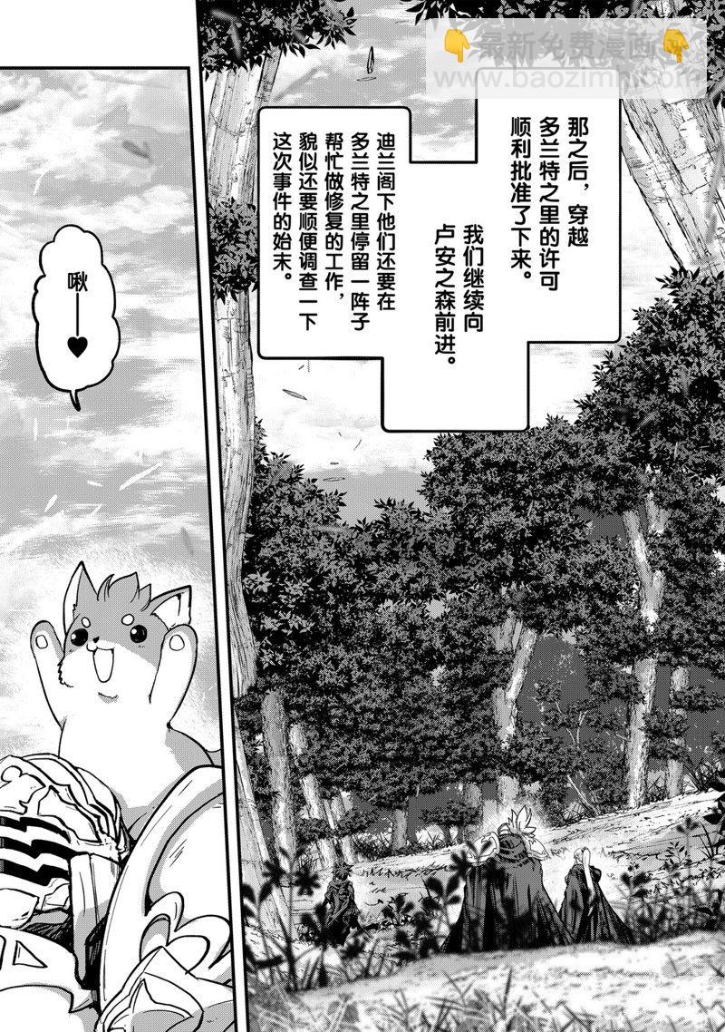 《骸骨骑士大人异世界冒险中》第36话 第29页