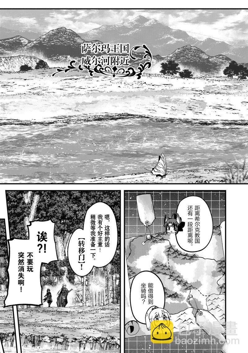《骸骨骑士大人异世界冒险中》第36话 第31页