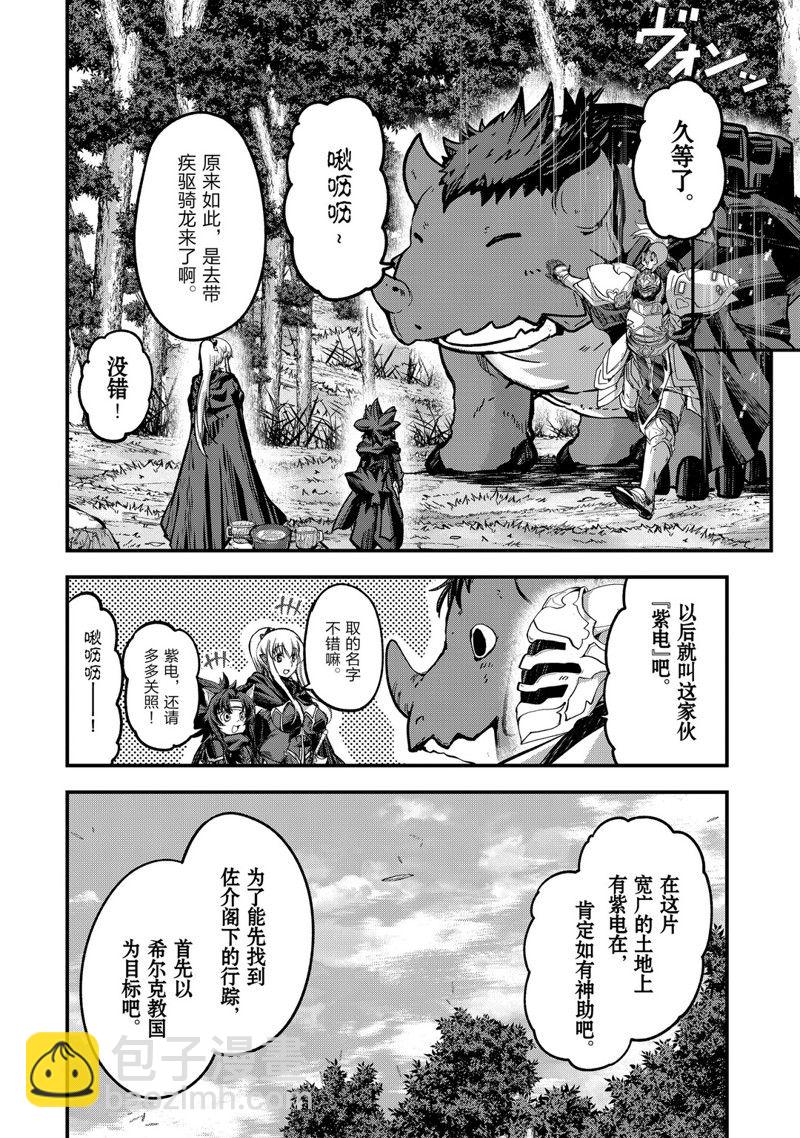 《骸骨骑士大人异世界冒险中》第36话 第32页