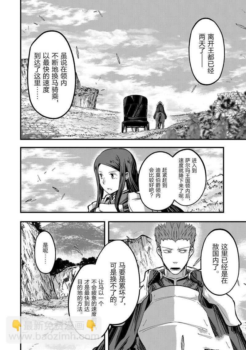 《骸骨骑士大人异世界冒险中》第36话 第36页