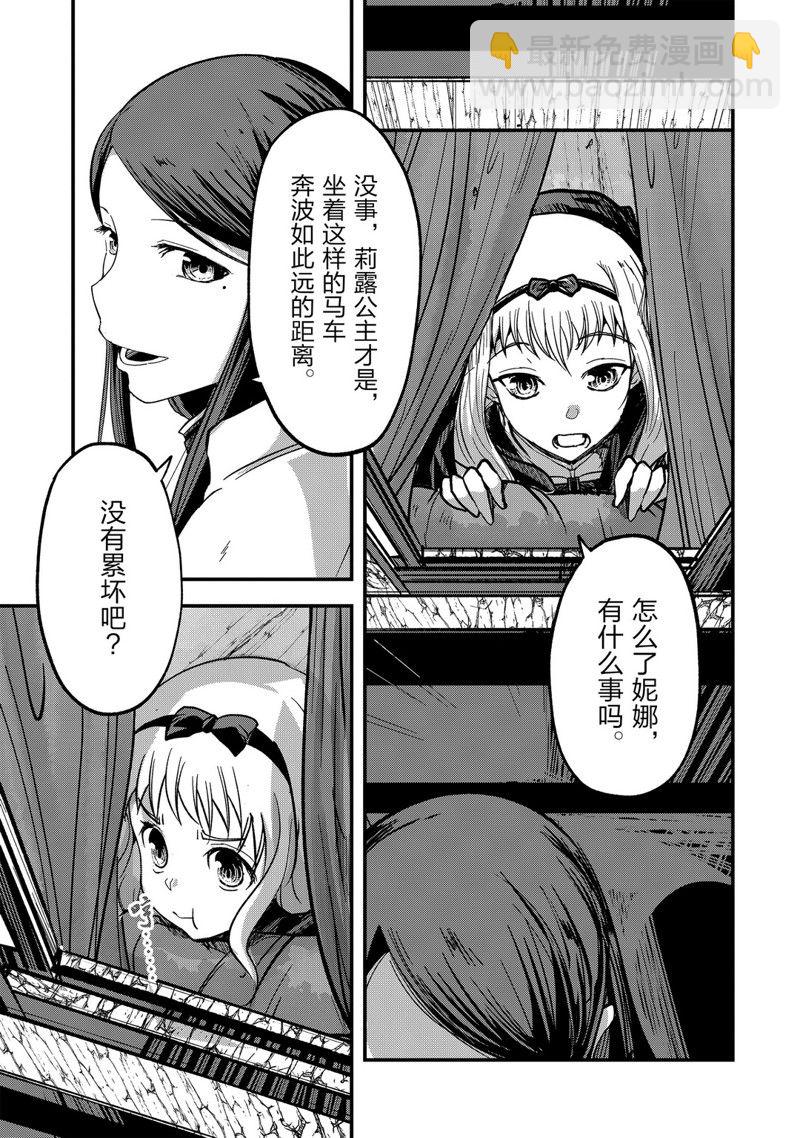 《骸骨骑士大人异世界冒险中》第36话 第37页