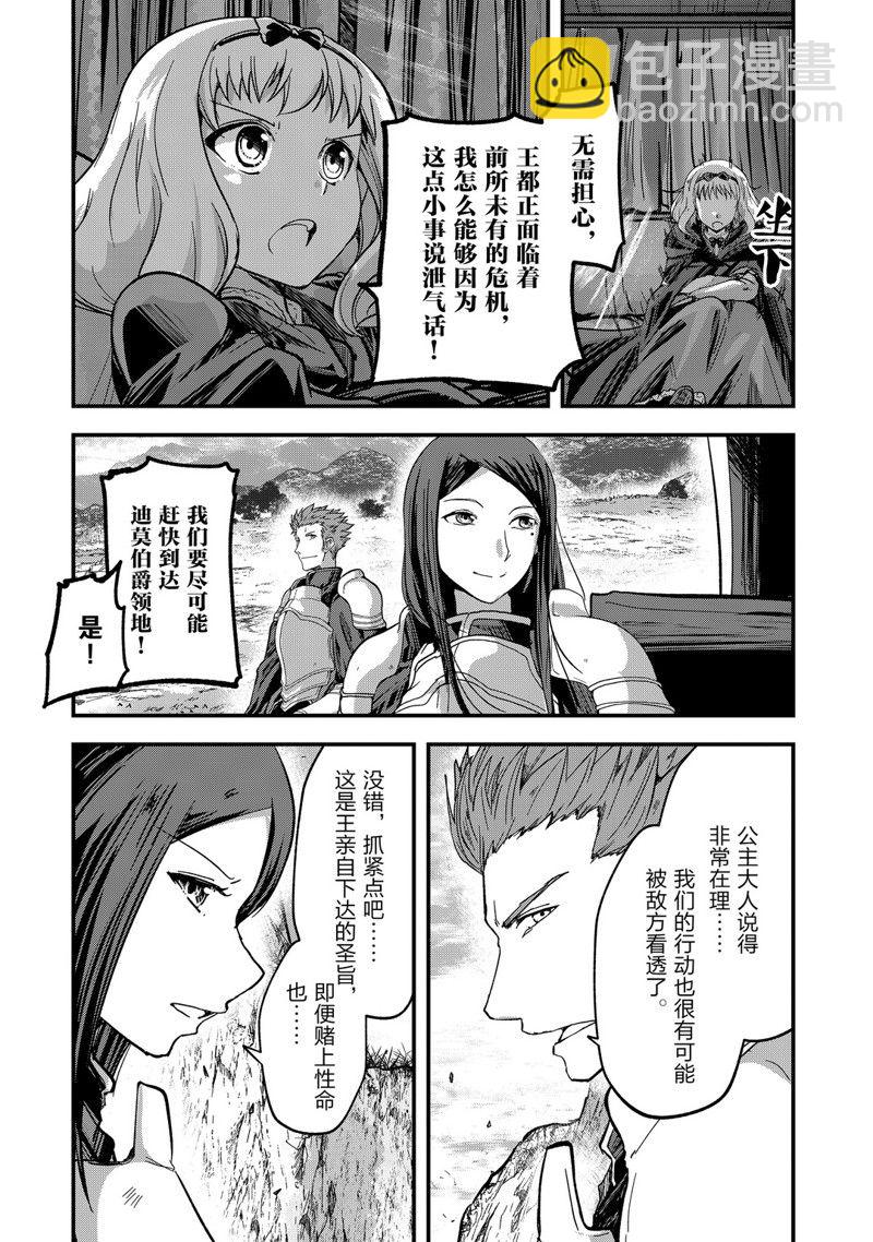 《骸骨骑士大人异世界冒险中》第36话 第38页