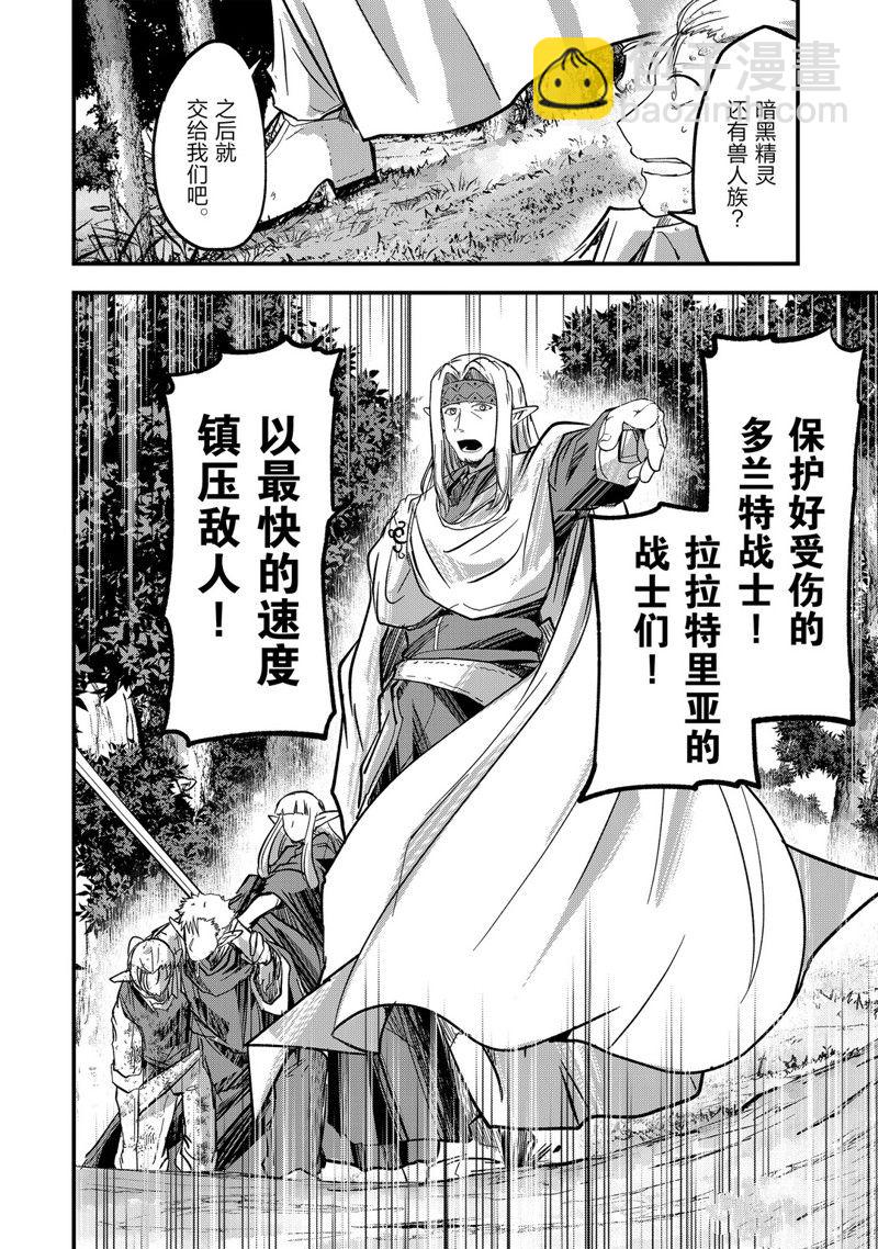 《骸骨骑士大人异世界冒险中》第36话 第4页