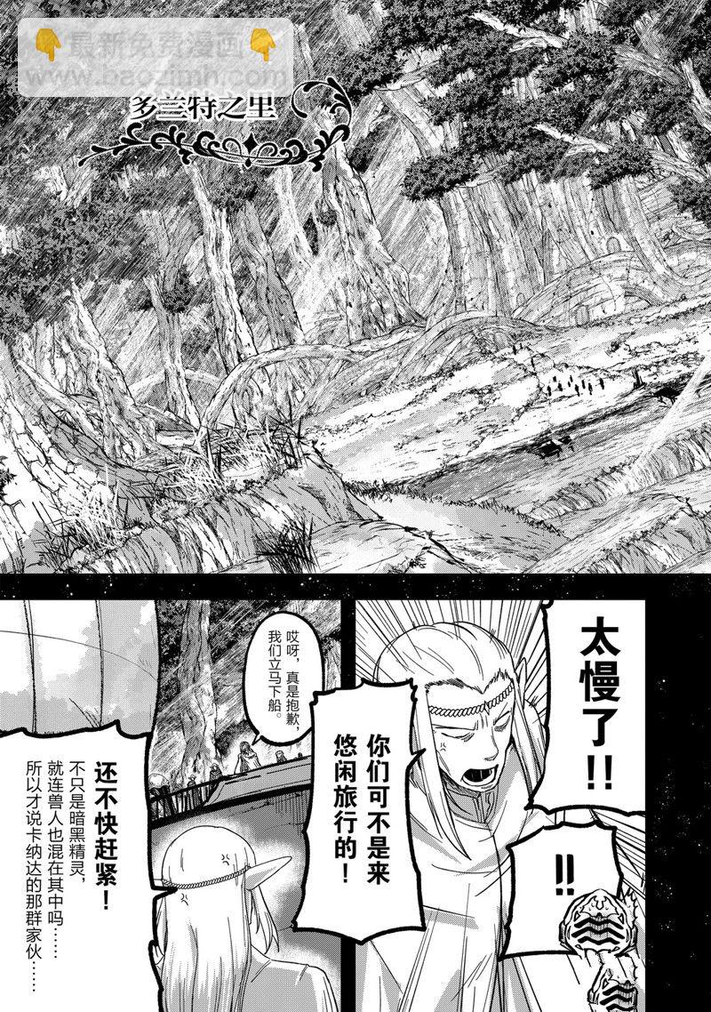 《骸骨骑士大人异世界冒险中》第36话 第9页