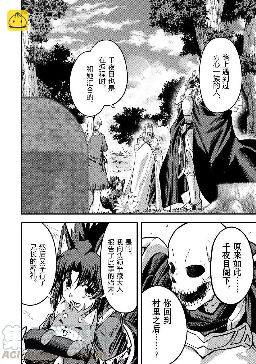 《骸骨骑士大人异世界冒险中》第34话 第10页