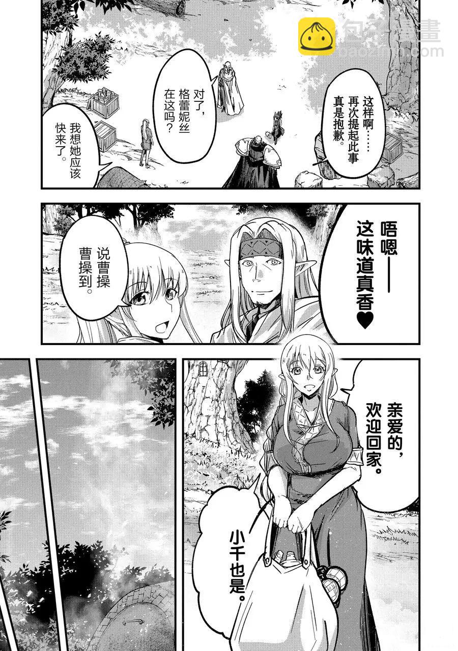 《骸骨骑士大人异世界冒险中》第34话 第11页