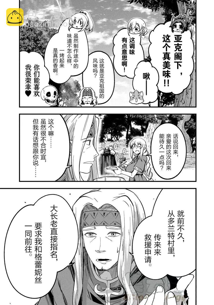 《骸骨骑士大人异世界冒险中》第34话 第13页