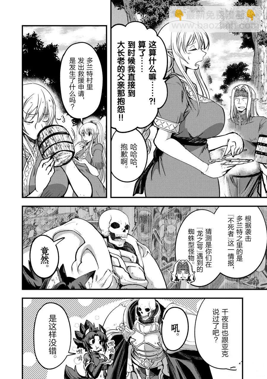 《骸骨骑士大人异世界冒险中》第34话 第14页