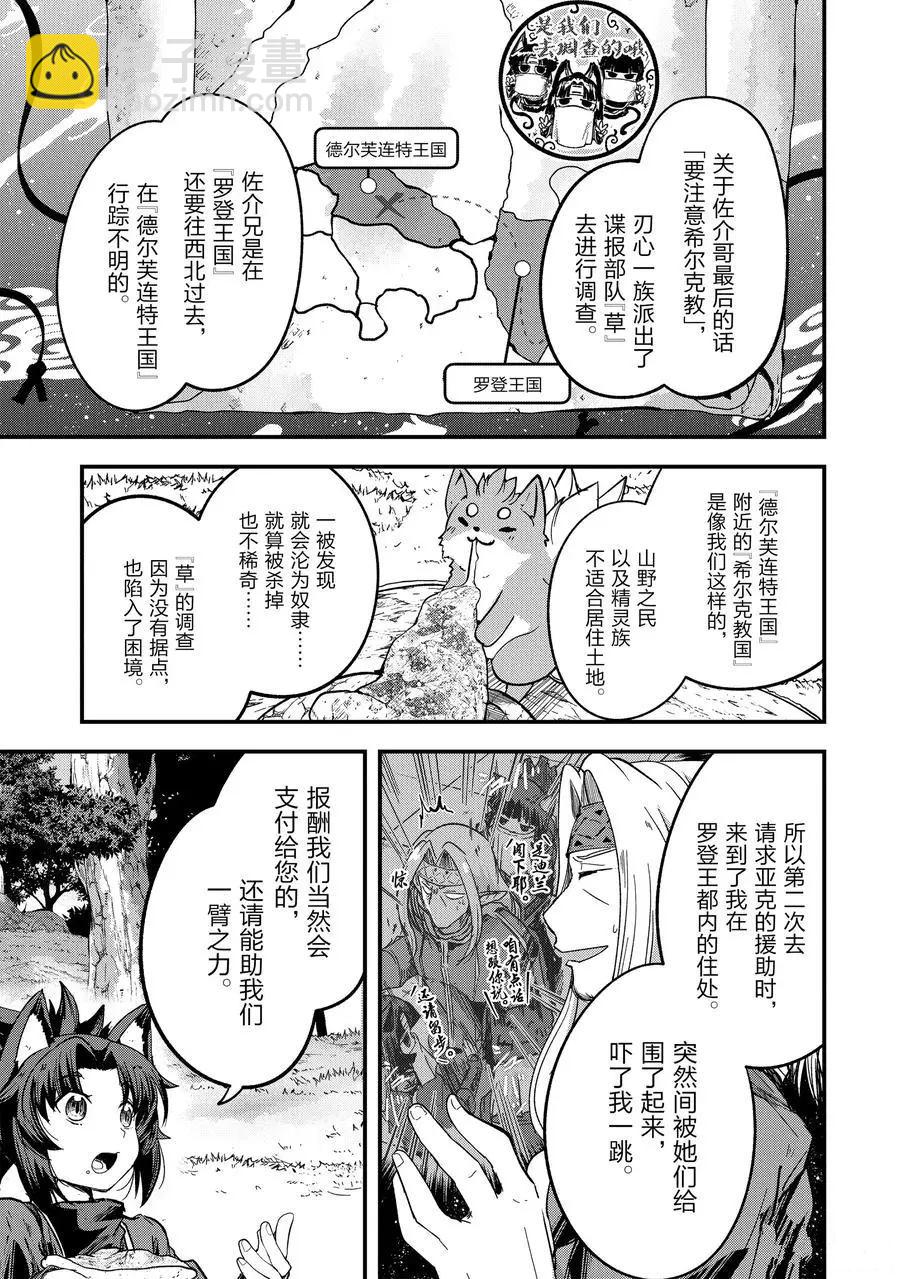 《骸骨骑士大人异世界冒险中》第34话 第15页