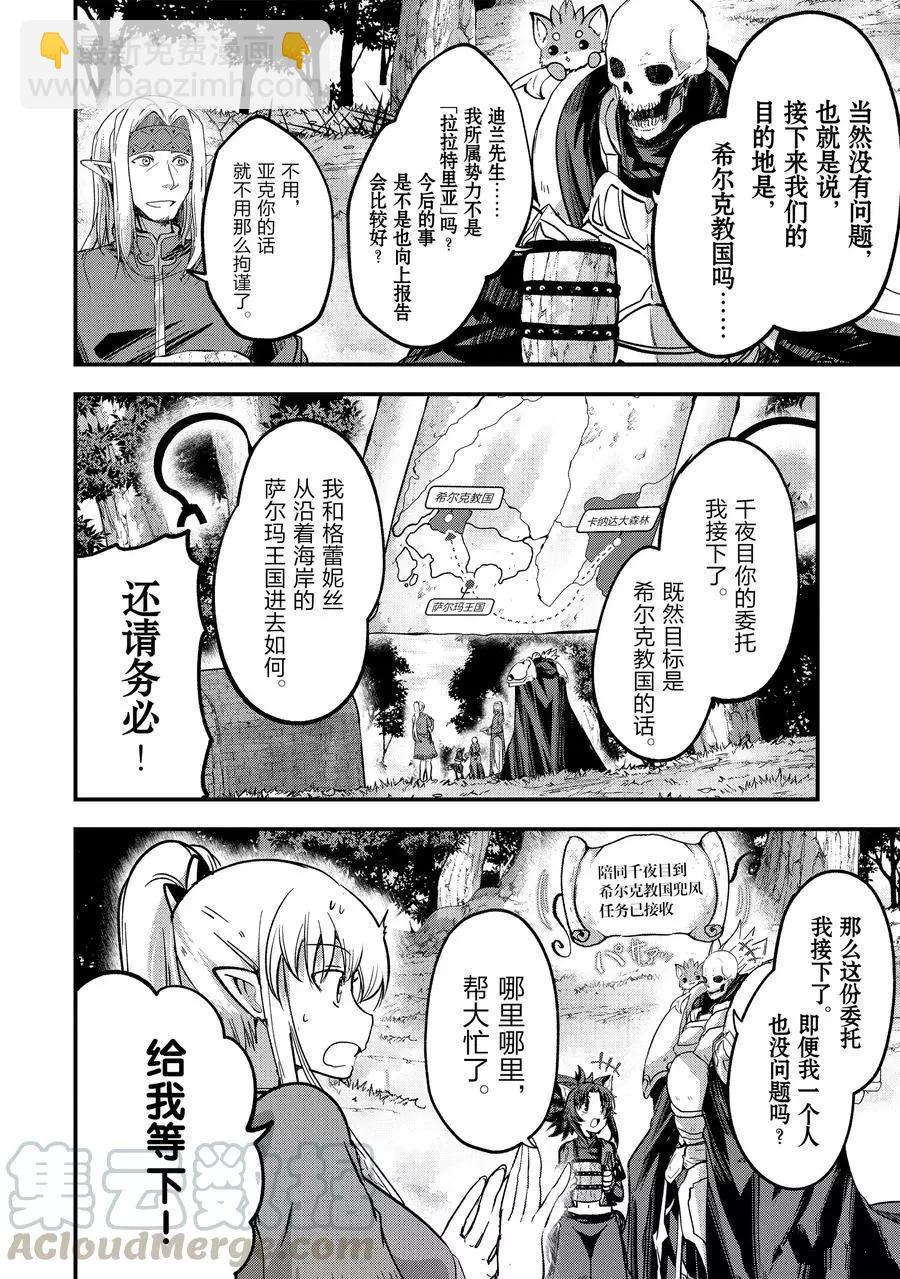 《骸骨骑士大人异世界冒险中》第34话 第16页