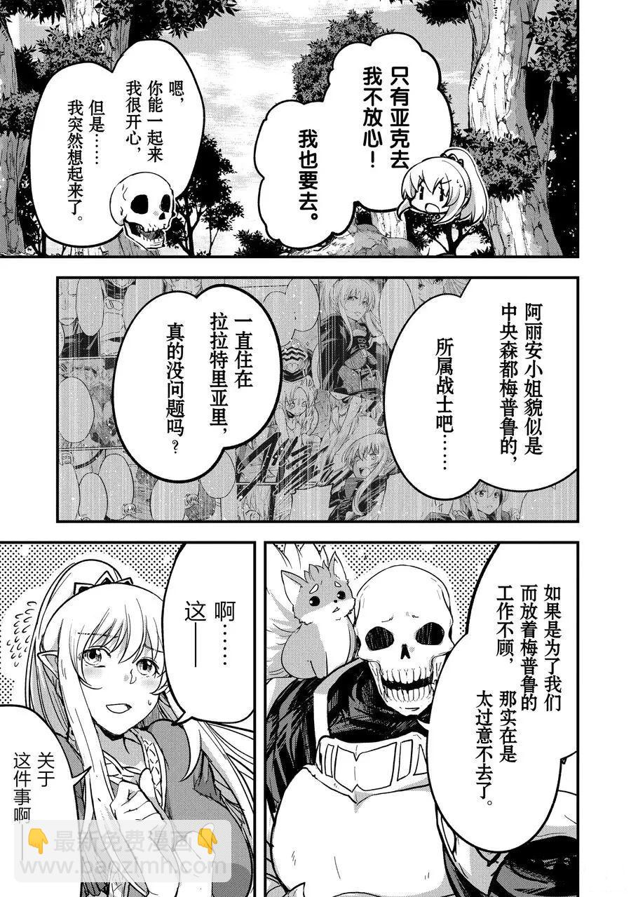 《骸骨骑士大人异世界冒险中》第34话 第17页