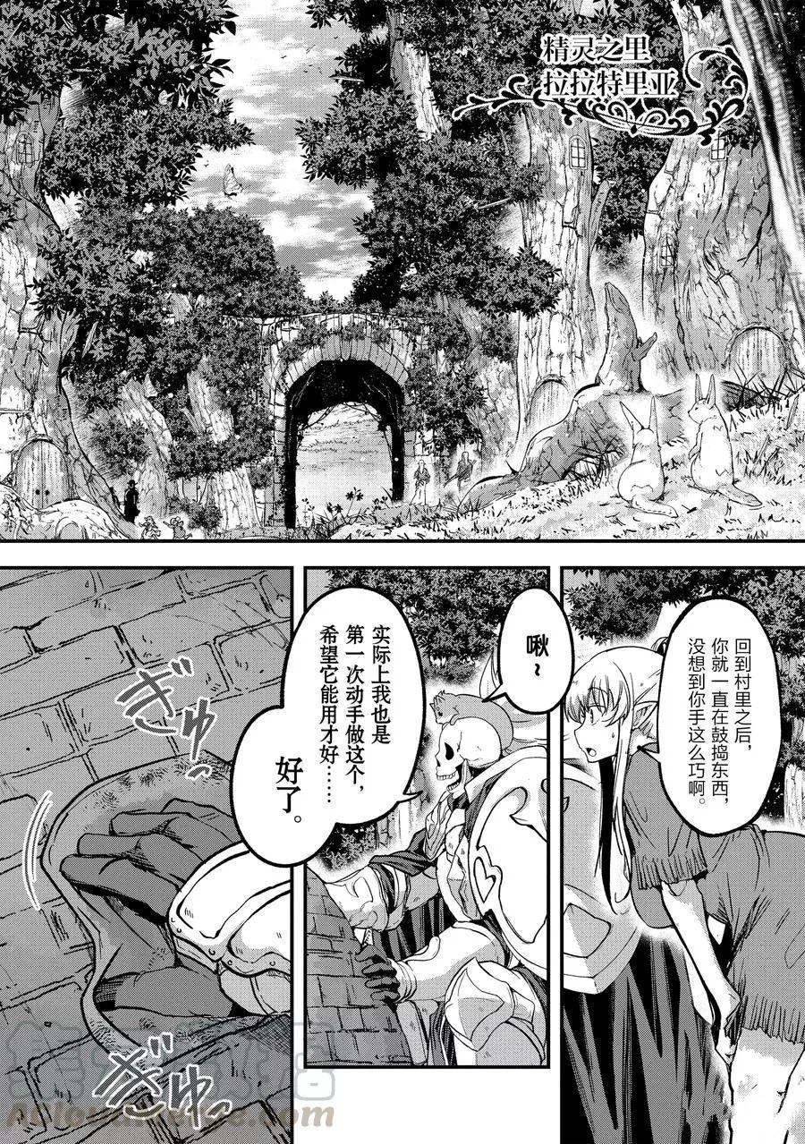 《骸骨骑士大人异世界冒险中》第34话 第1页