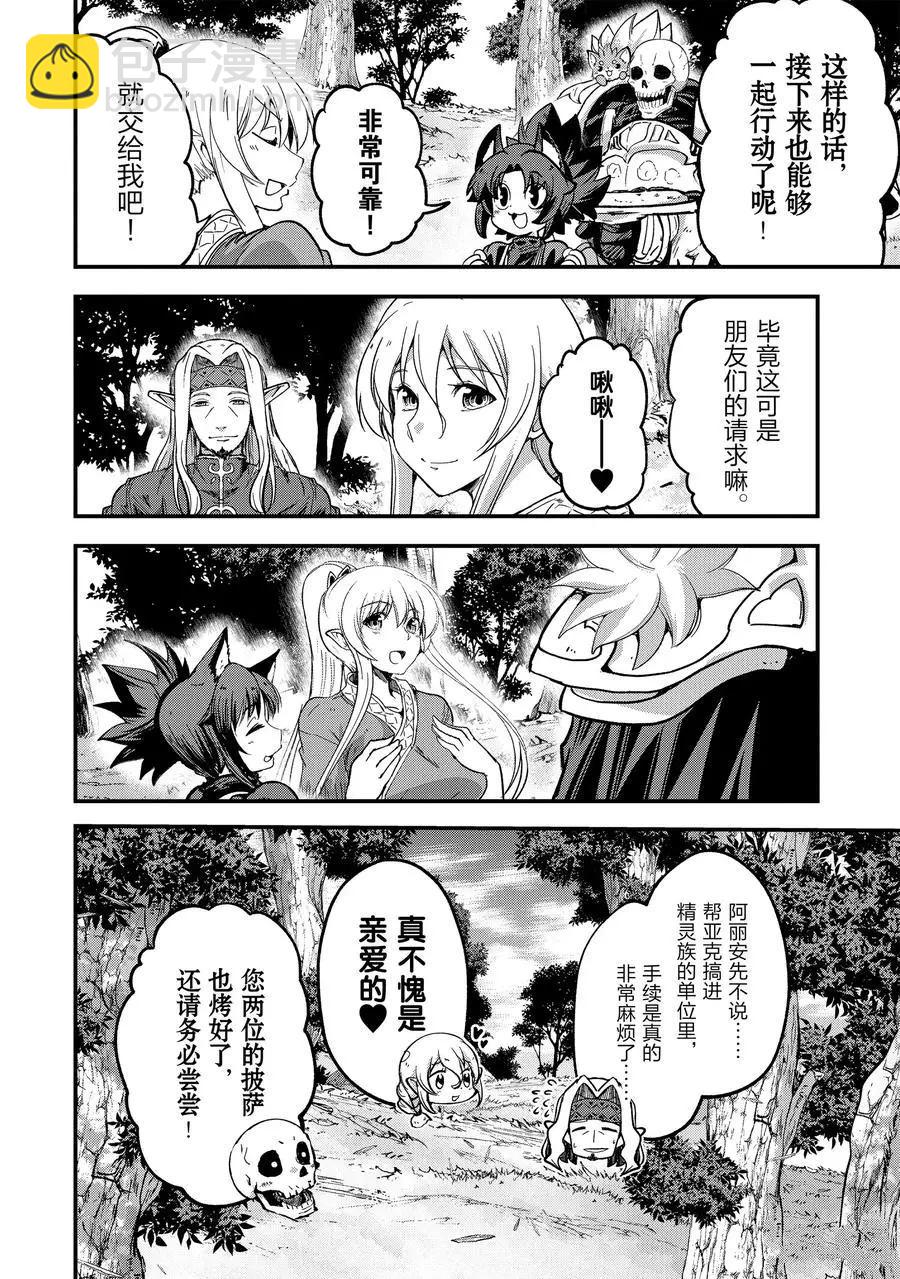 《骸骨骑士大人异世界冒险中》第34话 第20页