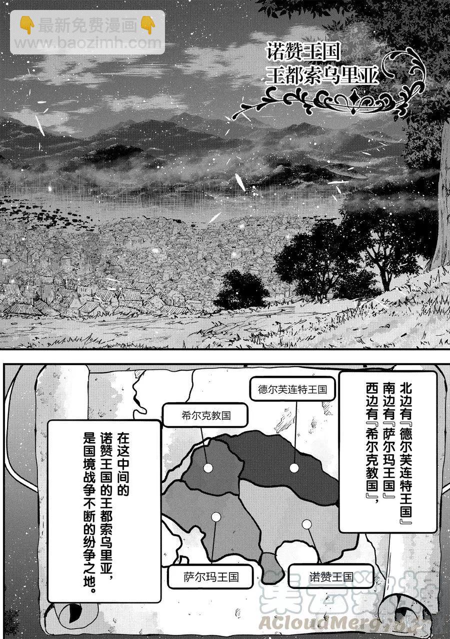 《骸骨骑士大人异世界冒险中》第34话 第22页