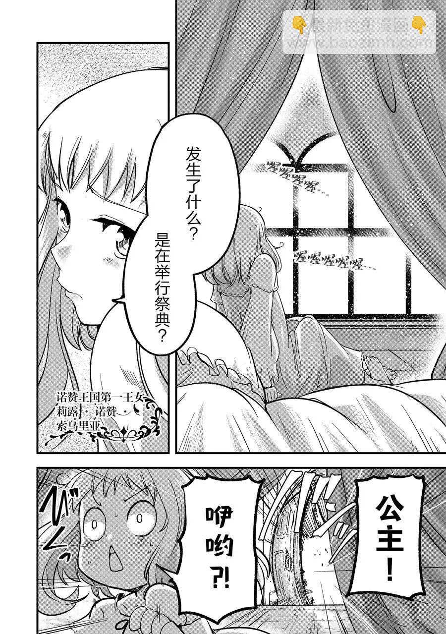 《骸骨骑士大人异世界冒险中》第34话 第24页
