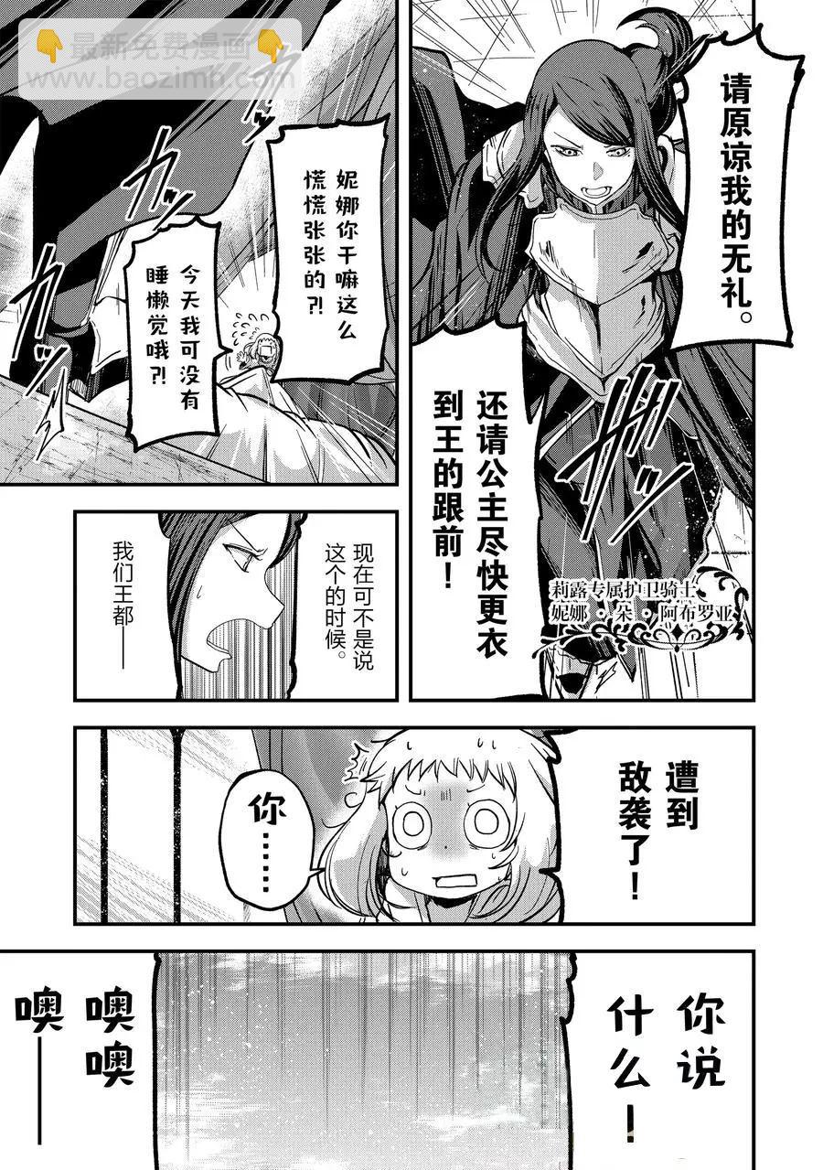 《骸骨骑士大人异世界冒险中》第34话 第25页