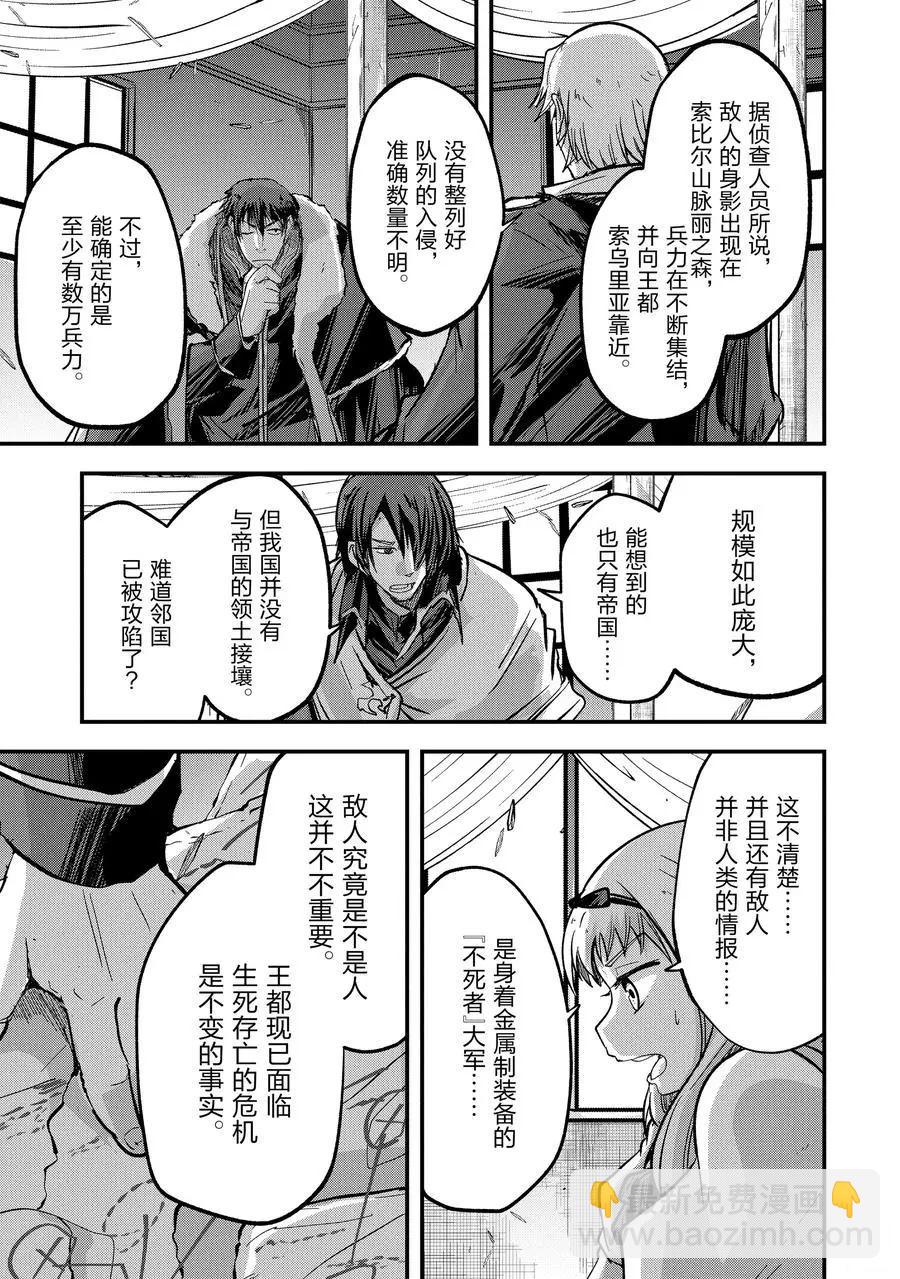 《骸骨骑士大人异世界冒险中》第34话 第27页