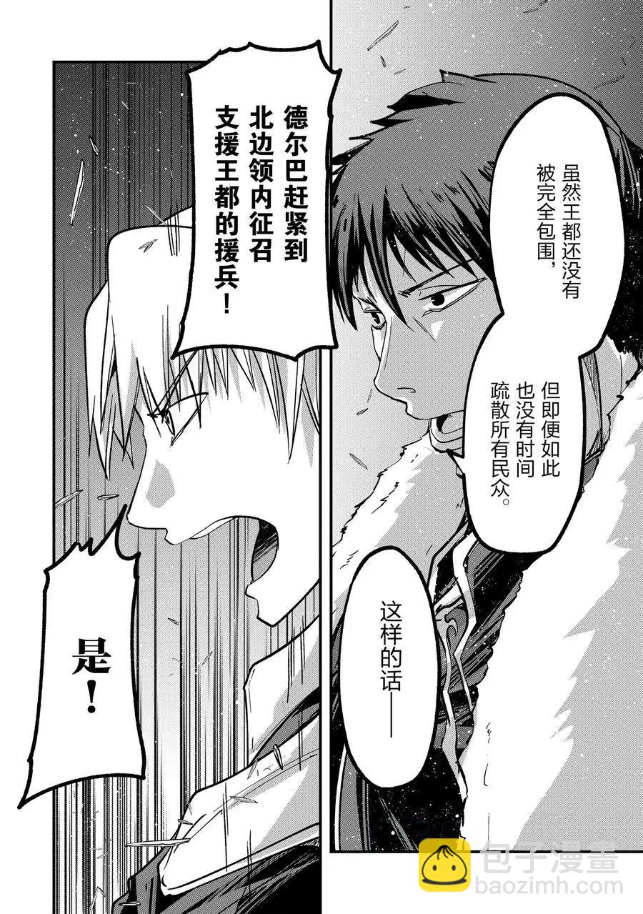 《骸骨骑士大人异世界冒险中》第34话 第28页