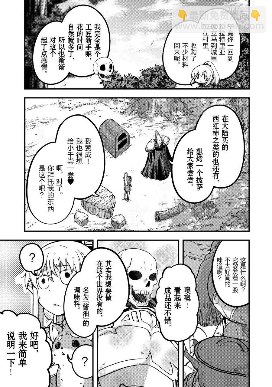 《骸骨骑士大人异世界冒险中》第34话 第3页