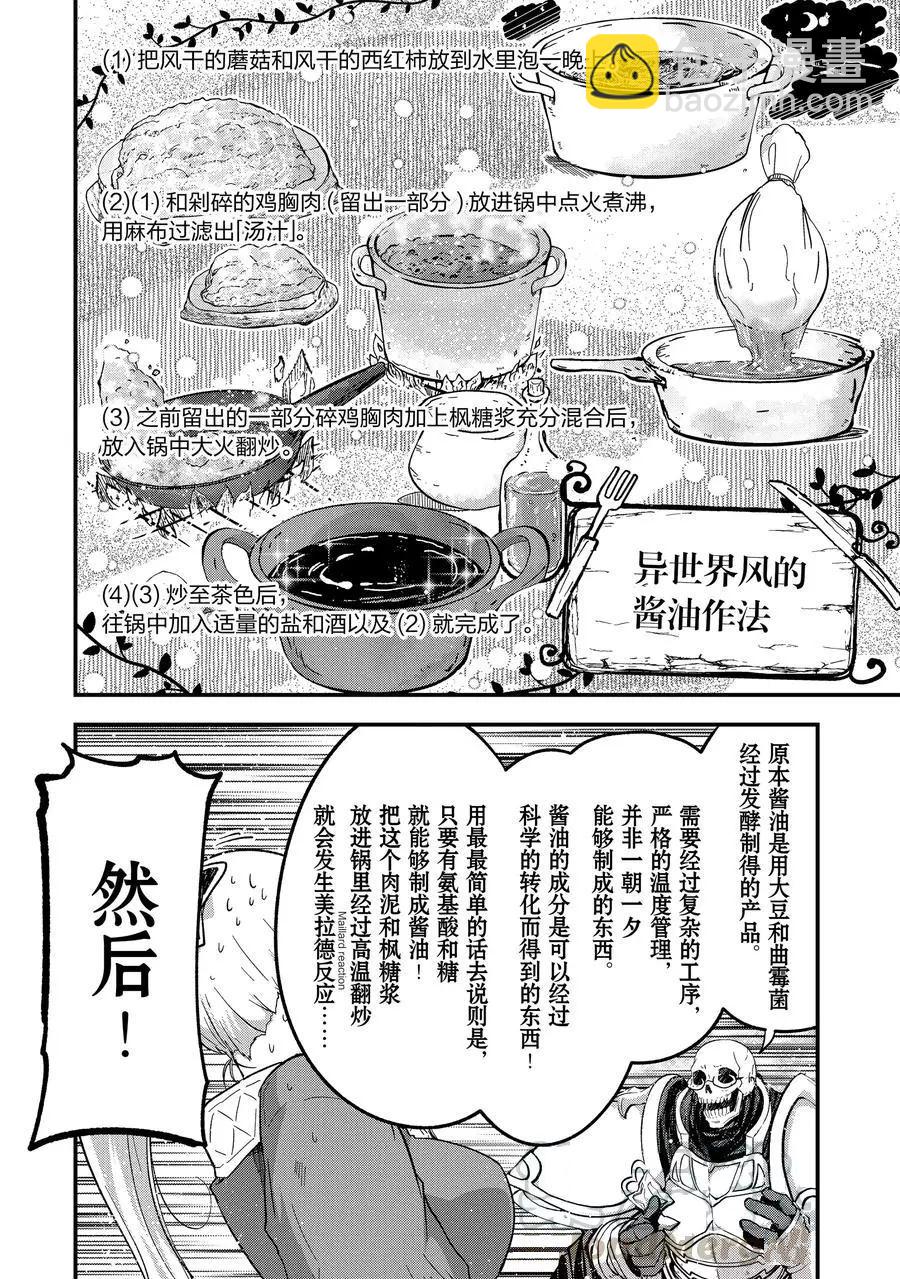 《骸骨骑士大人异世界冒险中》第34话 第4页