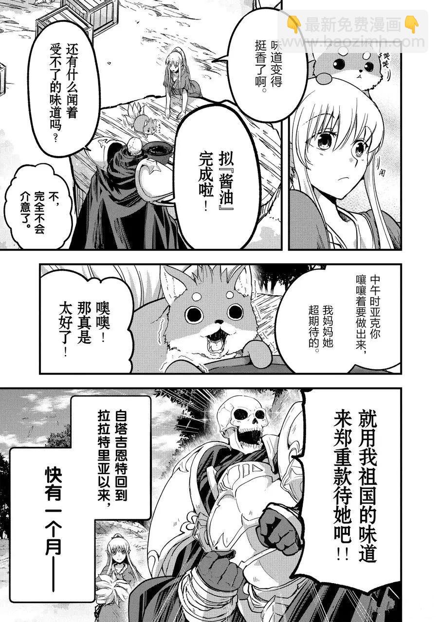 《骸骨骑士大人异世界冒险中》第34话 第5页