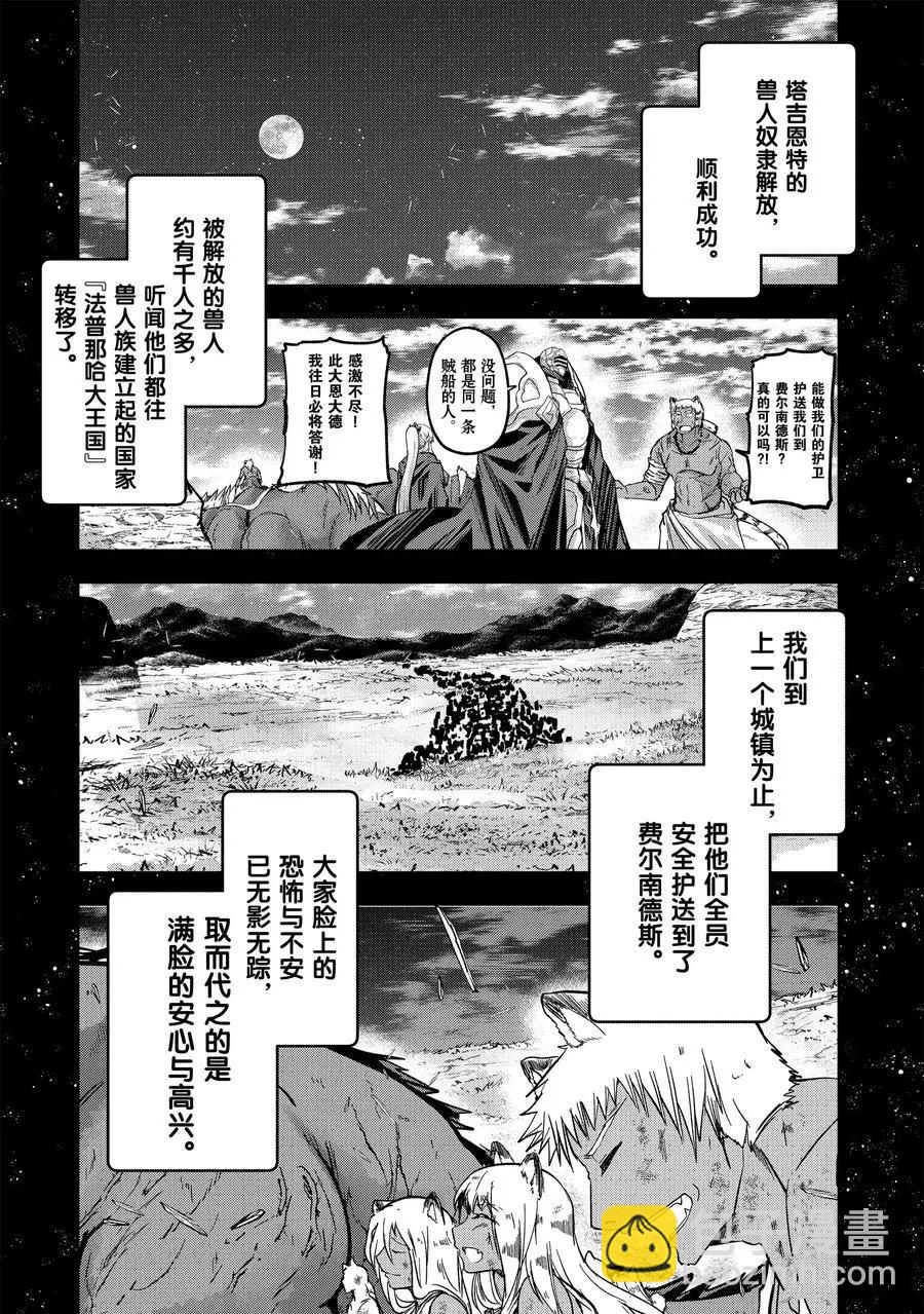 《骸骨骑士大人异世界冒险中》第34话 第6页