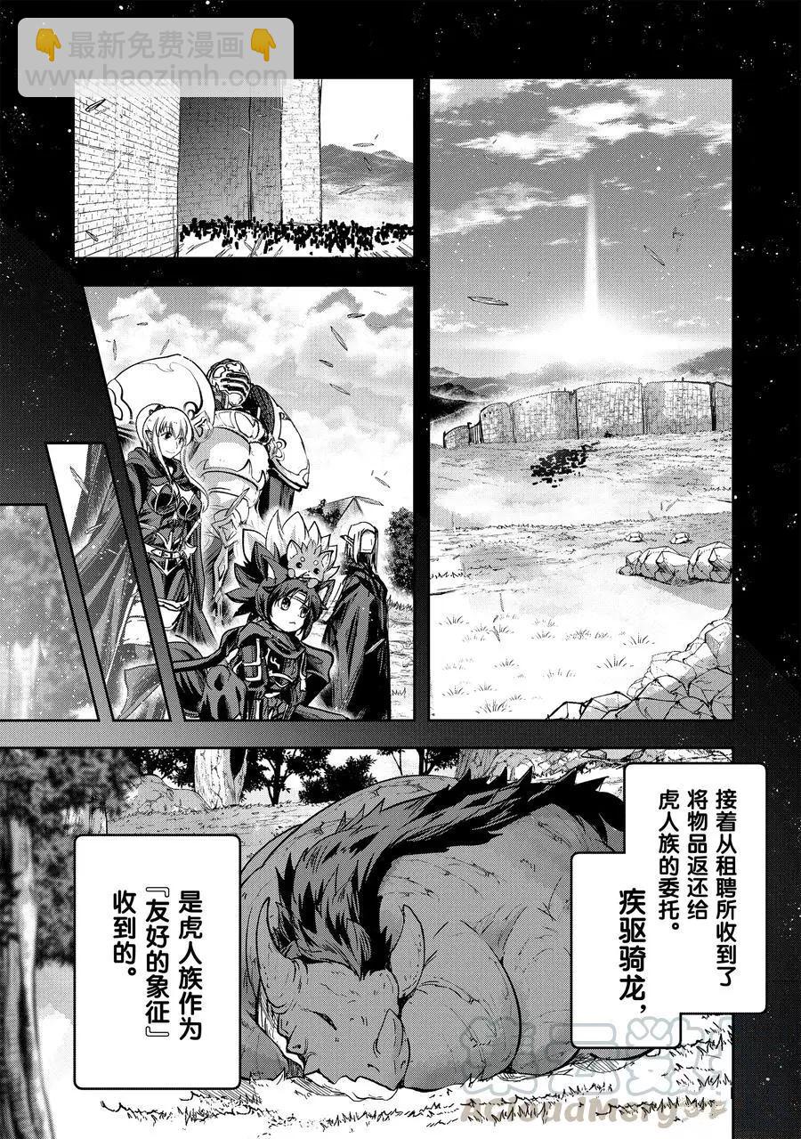 《骸骨骑士大人异世界冒险中》第34话 第7页