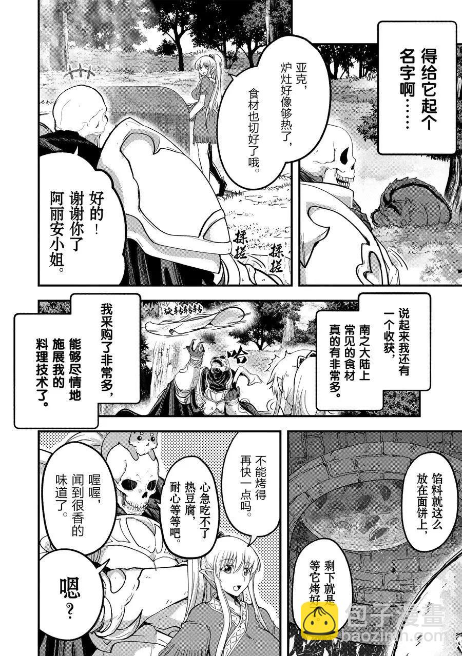 《骸骨骑士大人异世界冒险中》第34话 第8页