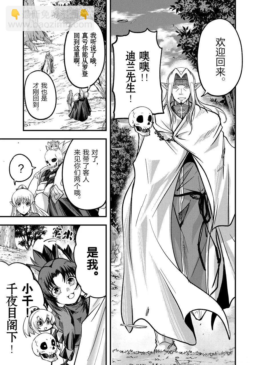 《骸骨骑士大人异世界冒险中》第34话 第9页